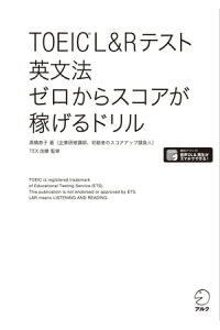 楽天kobo電子書籍ストア 新形式問題対応 音声dl付 Toeic R L Rテスト 英文法 ゼロからスコアが稼げるドリル 高橋 恭子 楽天kobo電子書籍ストア 新形式問題対応 音声dl付 Toeic R L Rテスト 英文法 ゼロからスコアが稼げるドリル 高橋 恭子